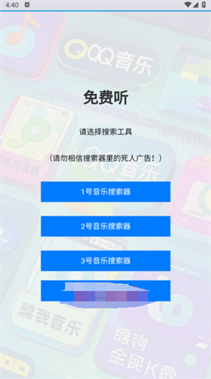 免费听截图4