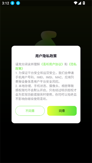 青听音乐截图3