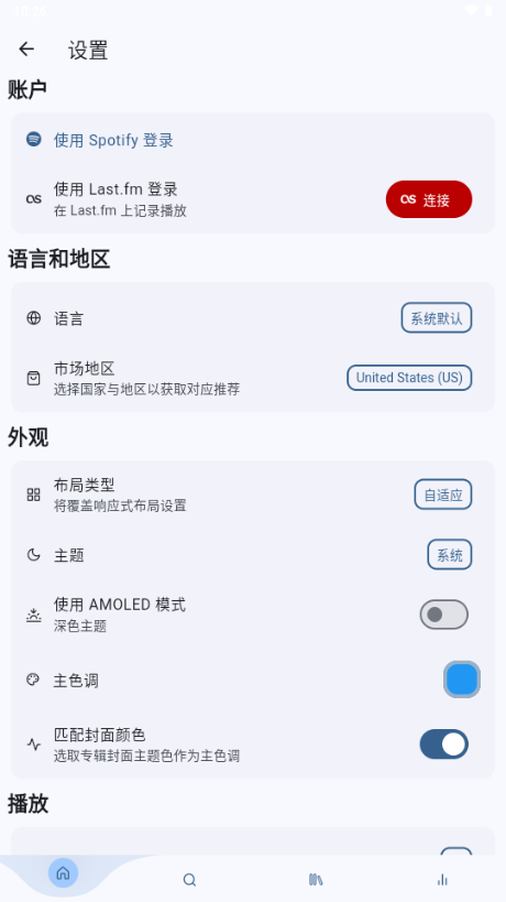 Spotify X截图2