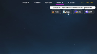 应用管家TV版截图2