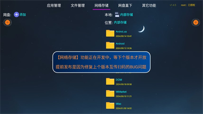 应用管家TV版截图4