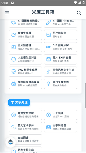 米库工具截图3