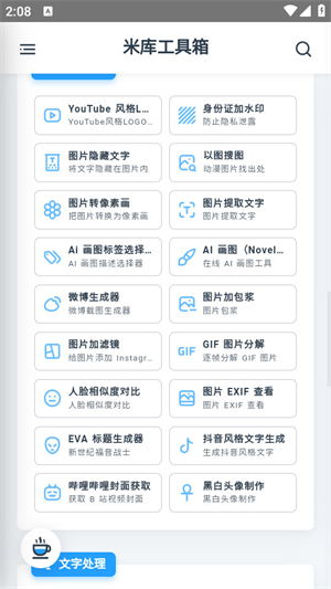 米库工具截图4