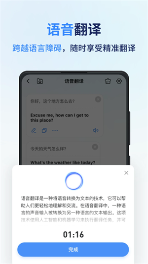 同声传译王截图2