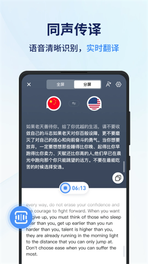 同声传译王截图4