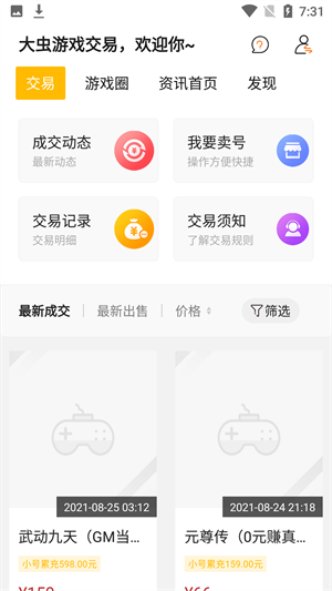 大虫游戏截图3