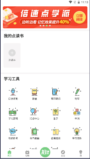 爱点读截图5