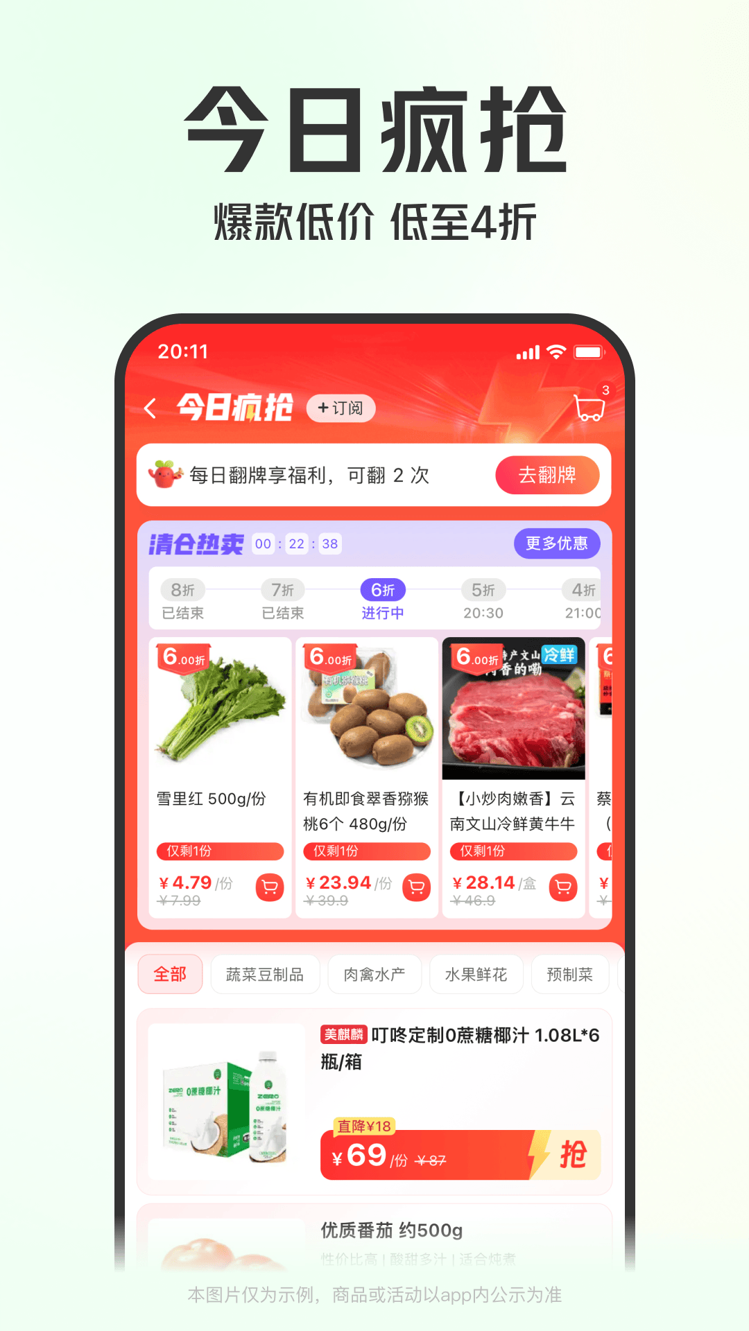 叮咚买菜截图2