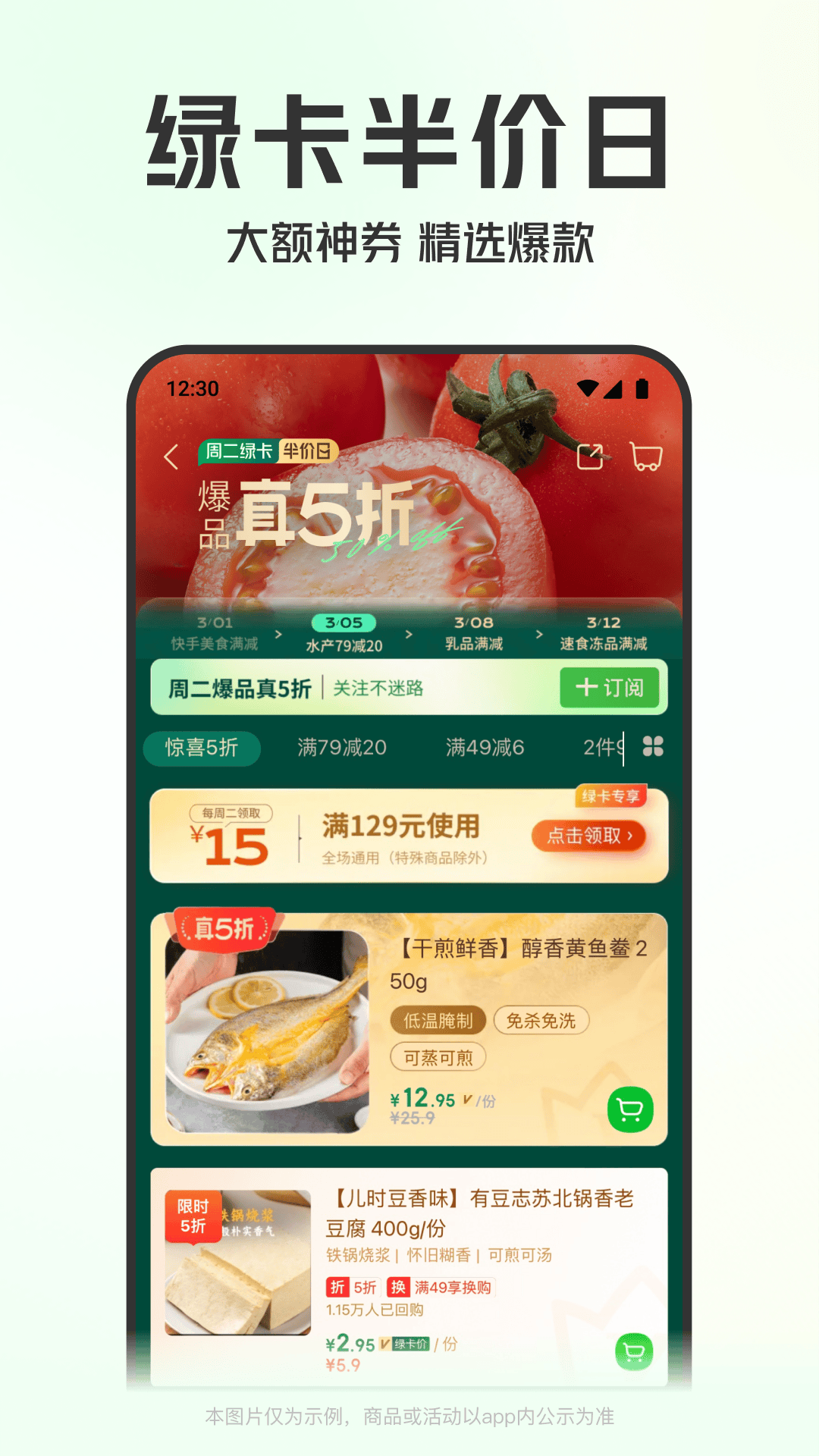 叮咚买菜截图3