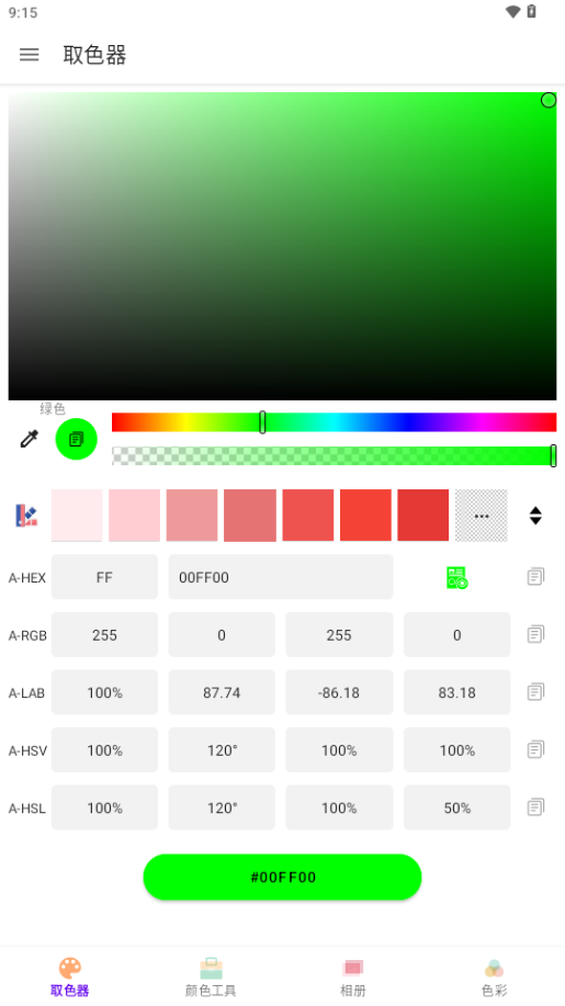 识色取色器截图1