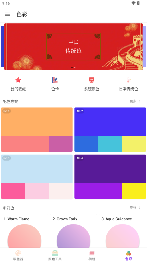 识色取色器截图2