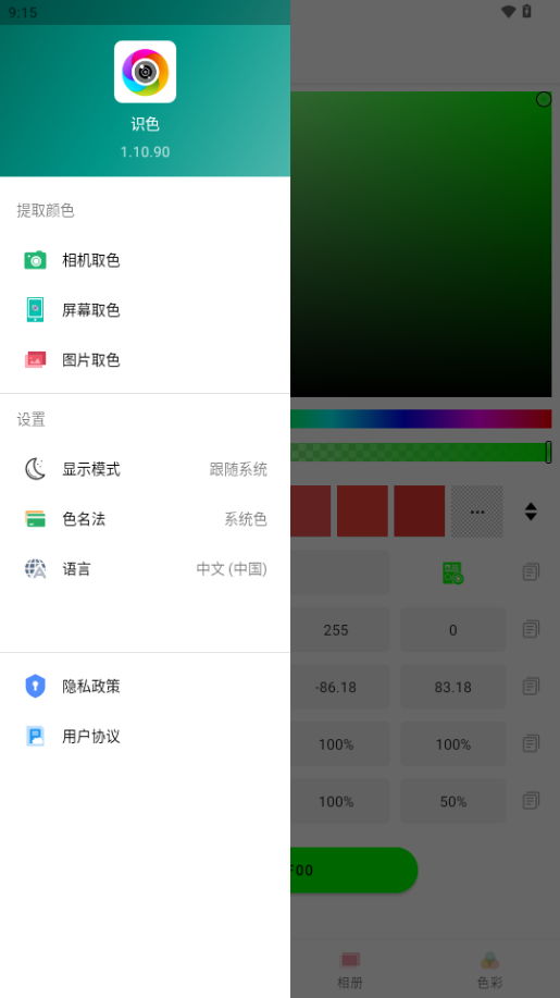 识色取色器截图3