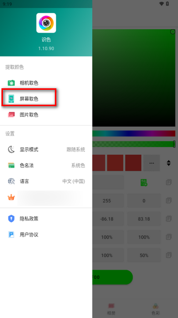 识色取色器