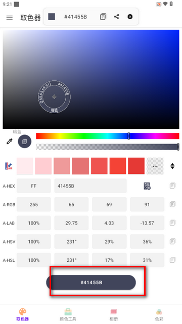 识色取色器