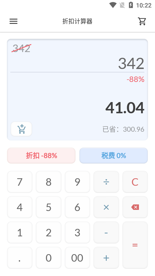 税率折扣计算器截图4