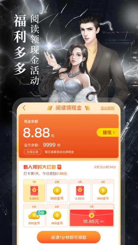 疯读小说截图1