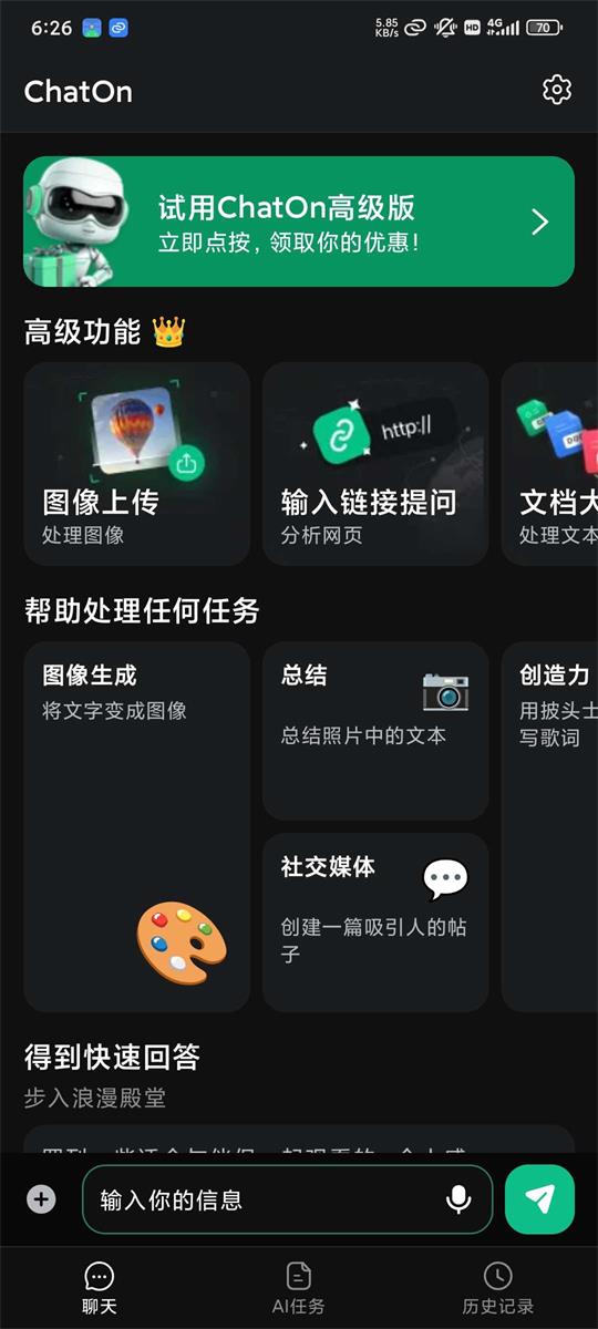 ChatOn截图2