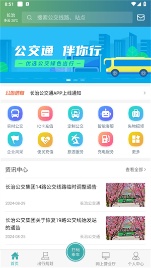 长治公交通截图2