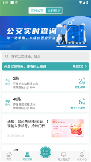 长治公交通截图3