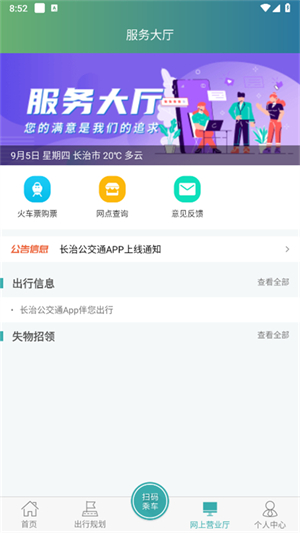 长治公交通截图4