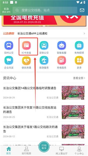 长治公交通