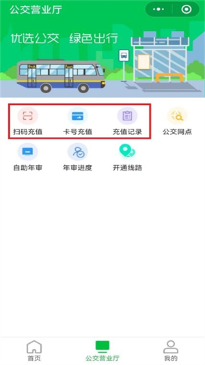 长治公交通