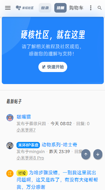 米坛社区智能穿戴截图1