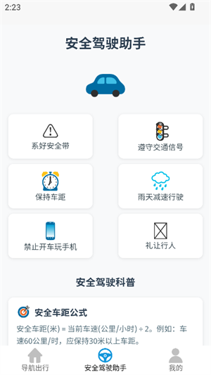 灵犀导航截图4