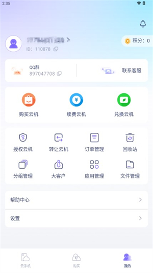 鲨克云手机截图3