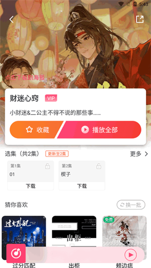 乐可FM截图1