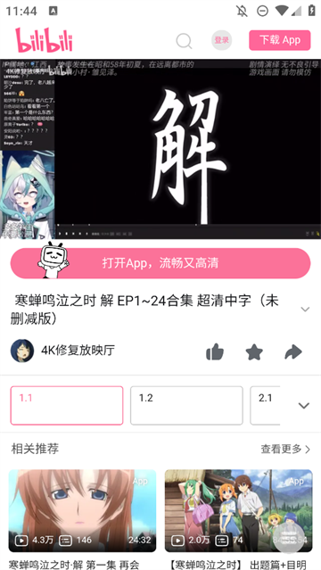 哔哩哔哩web版1