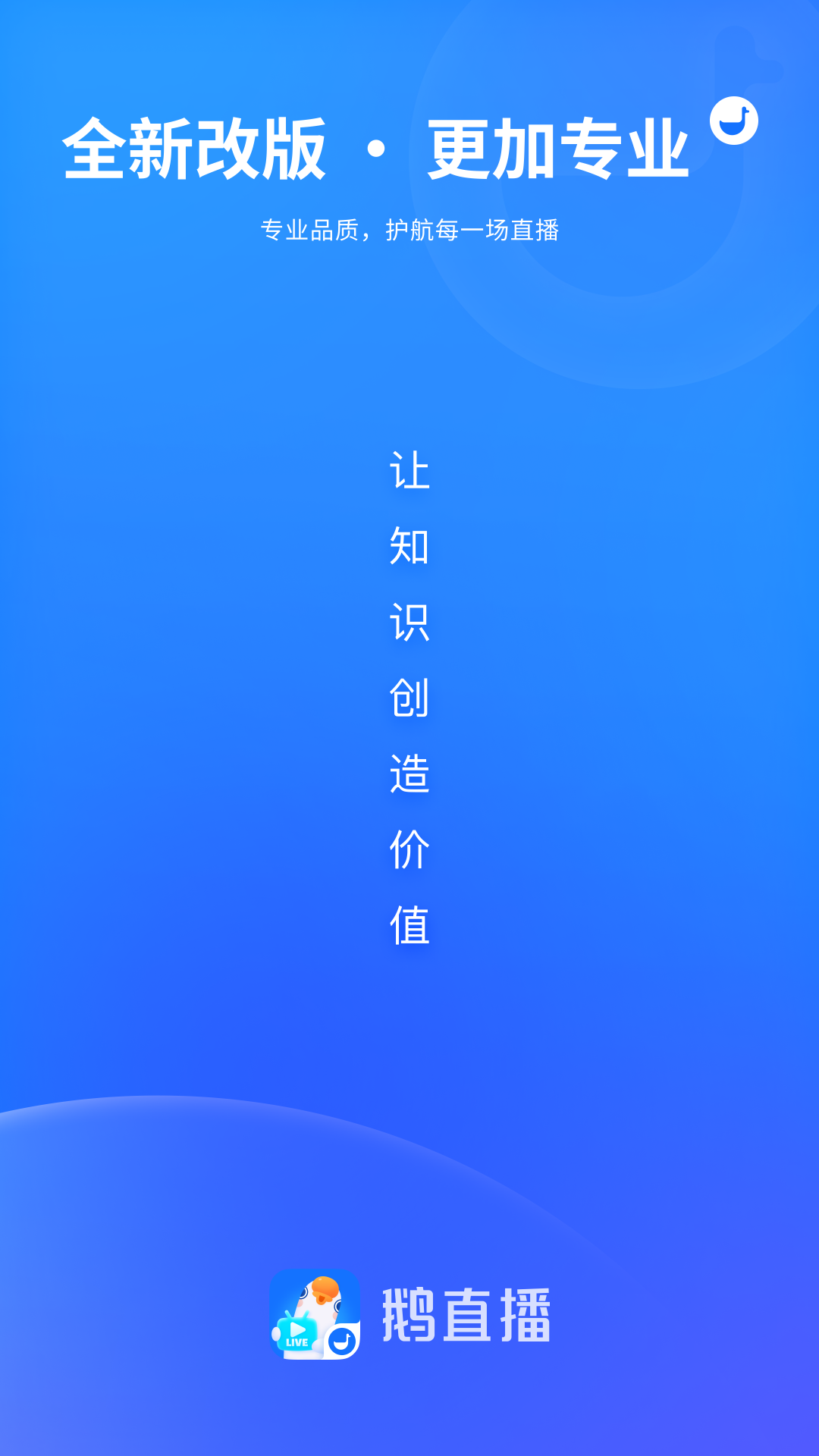 鹅直播截图5