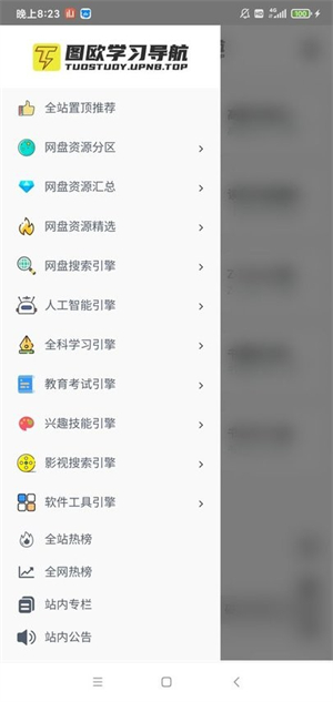 图欧资源站截图3