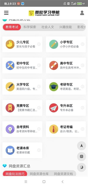 图欧资源站截图4