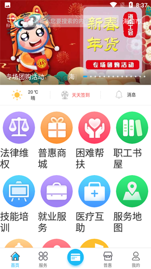 海南工会云截图3