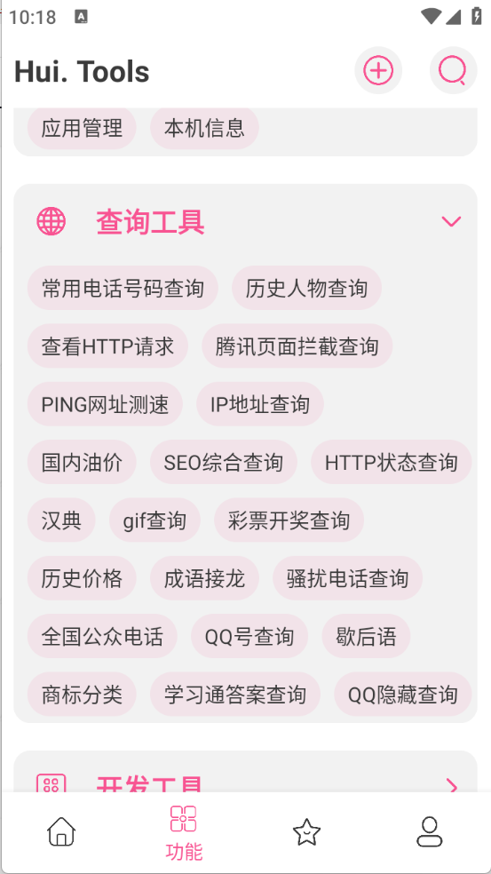 会点工具箱截图4