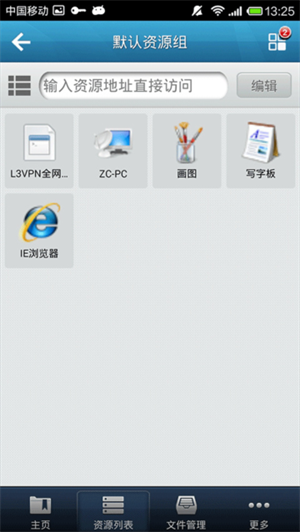 easyconnect截图2