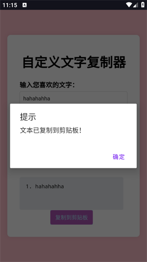 文字复制生成器截图3