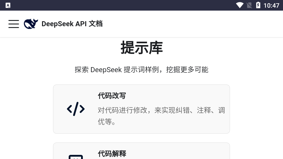 DeepSeek官方提示库截图4