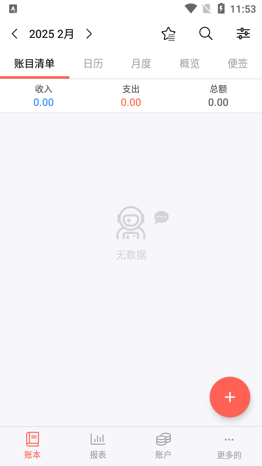 快捷记账截图1