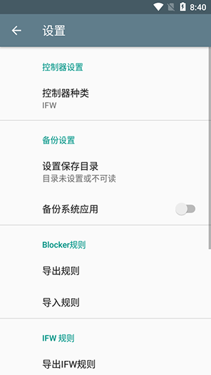 Blocker截图2