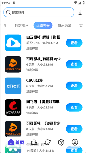 不知名软件仓1.0截图1