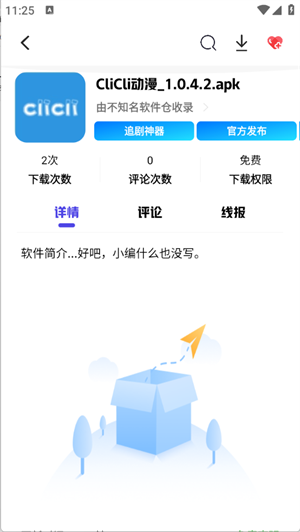 不知名软件仓1.0截图4