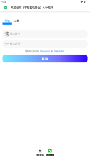 不知名软件仓1.0