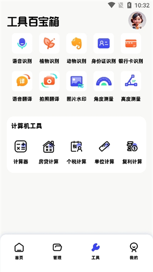 百宝箱截图2