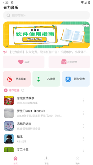 原力音乐截图2