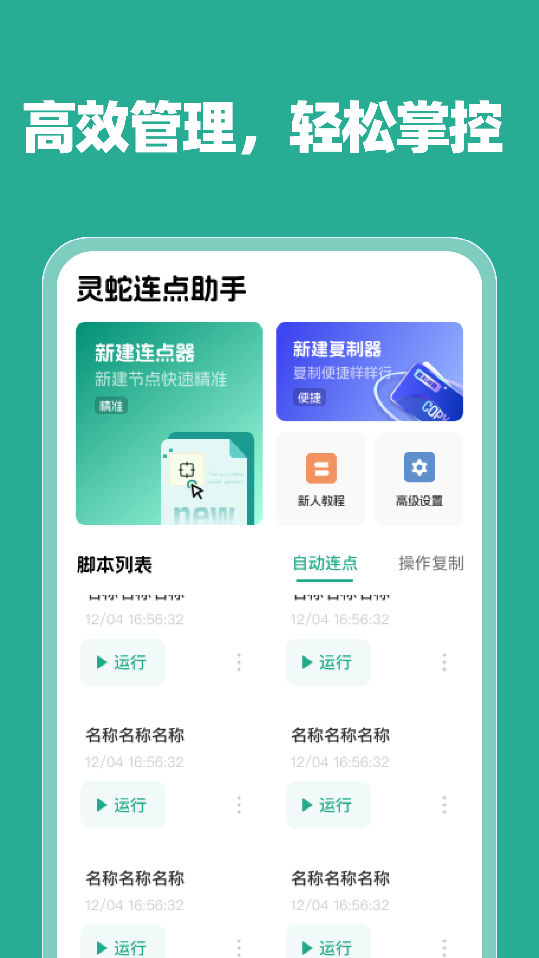 灵蛇连点助手截图2