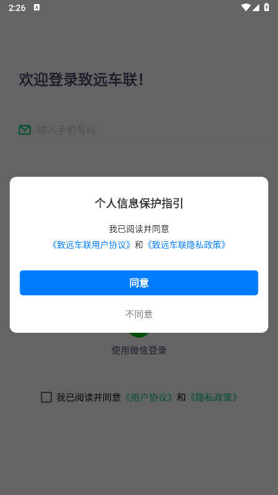 致远车联截图2