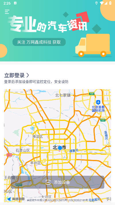 致远车联截图4