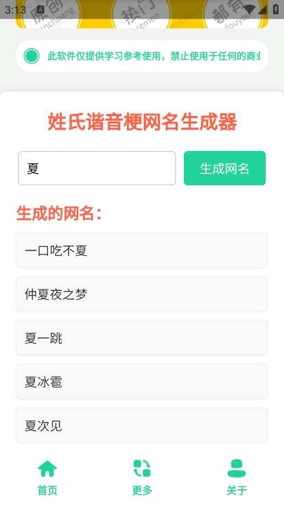 姓氏谐音梗网名生成器截图2